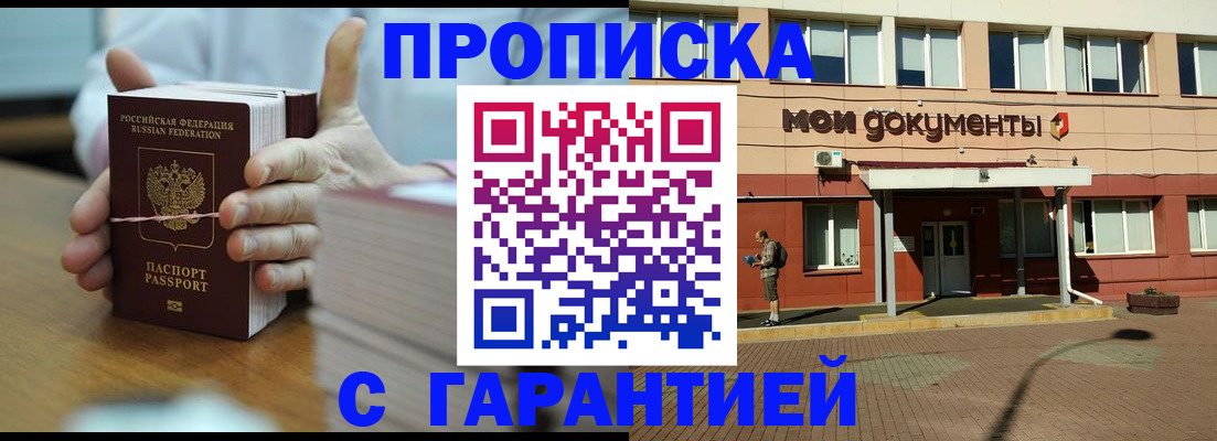 временная регистрация для всех в Артёме