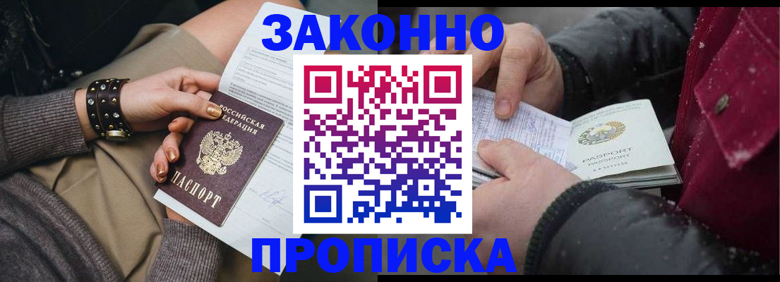 прописка регистрация в Артёме