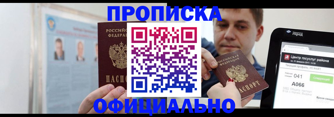 миграционный учет в Артёме