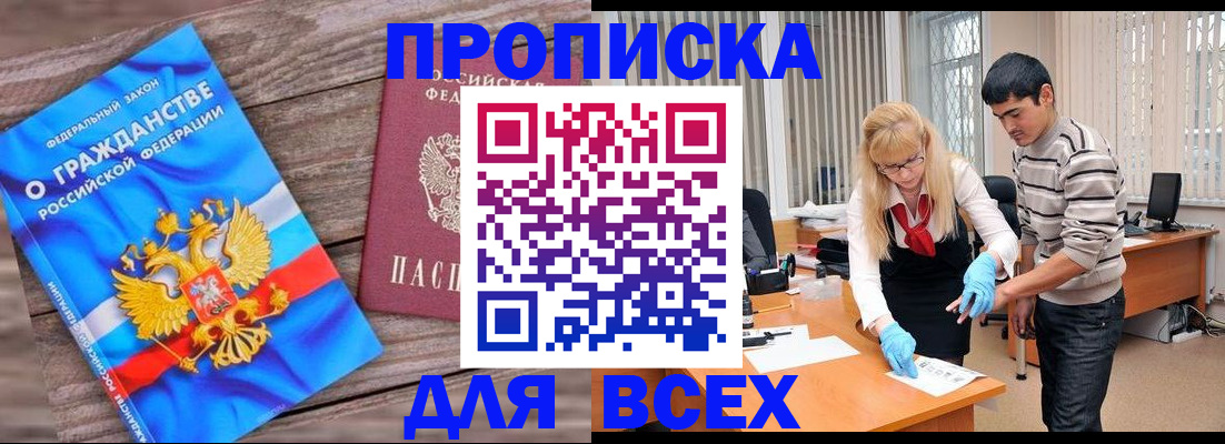 прописка паспорт в Артёме