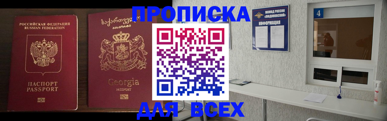 прописка для военкомата в Артёме